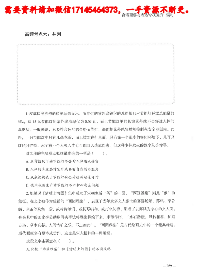 判断推理言语理解刷题讲义_2026考公资料_（05）超格_行测申论2025超格合集(行测&申论&政治理论)_申论2025超格申论全家桶_24年冰哥申论-赠送_讲义