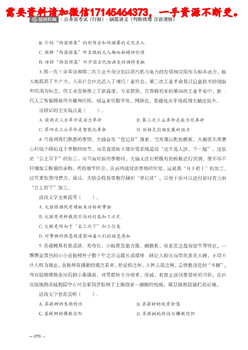 判断推理言语理解刷题讲义_2026考公资料_（05）超格_行测申论2025超格合集(行测&申论&政治理论)_申论2025超格申论全家桶_24年冰哥申论-赠送_讲义