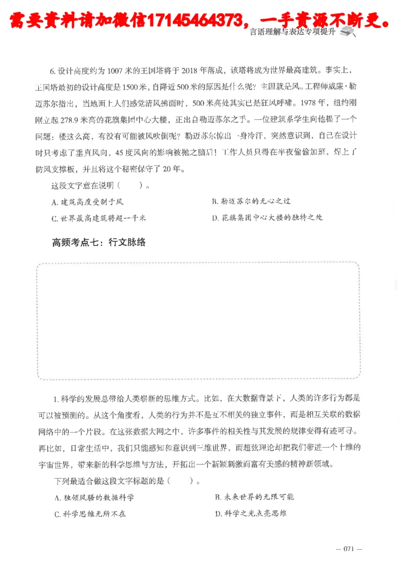 判断推理言语理解刷题讲义_2026考公资料_（05）超格_行测申论2025超格合集(行测&申论&政治理论)_申论2025超格申论全家桶_24年冰哥申论-赠送_讲义