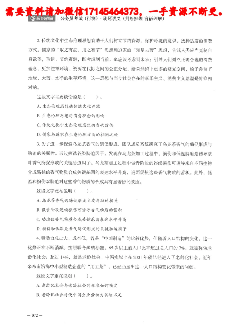 判断推理言语理解刷题讲义_2026考公资料_（05）超格_行测申论2025超格合集(行测&申论&政治理论)_申论2025超格申论全家桶_24年冰哥申论-赠送_讲义
