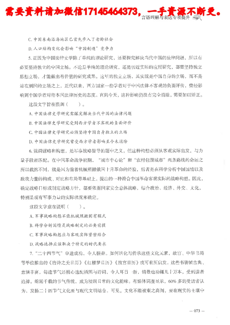 判断推理言语理解刷题讲义_2026考公资料_（05）超格_行测申论2025超格合集(行测&申论&政治理论)_申论2025超格申论全家桶_24年冰哥申论-赠送_讲义