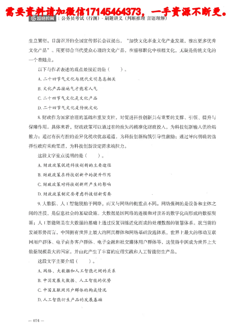 判断推理言语理解刷题讲义_2026考公资料_（05）超格_行测申论2025超格合集(行测&申论&政治理论)_申论2025超格申论全家桶_24年冰哥申论-赠送_讲义