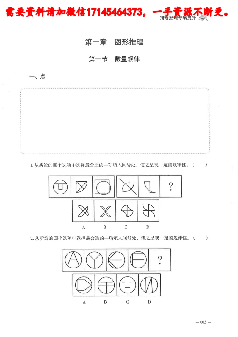 判断推理言语理解刷题讲义_2026考公资料_（05）超格_行测申论2025超格合集(行测&申论&政治理论)_申论2025超格申论全家桶_24年冰哥申论-赠送_讲义