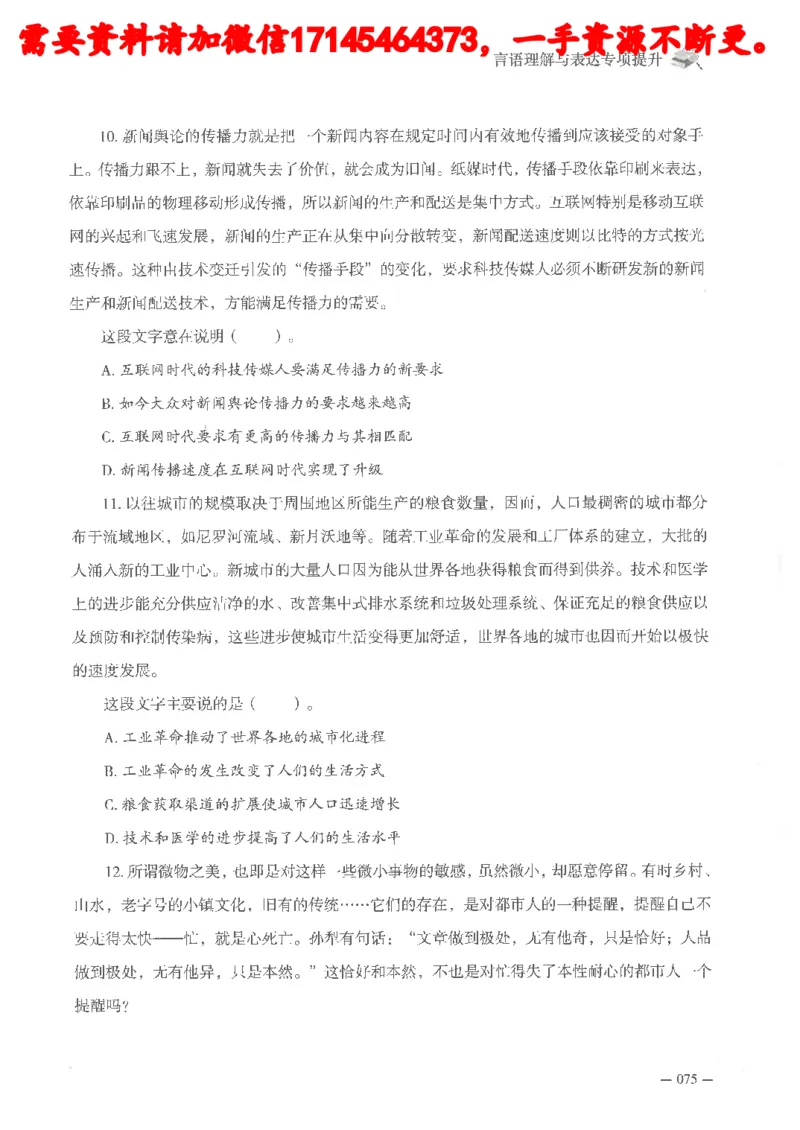 判断推理言语理解刷题讲义_2026考公资料_（05）超格_行测申论2025超格合集(行测&申论&政治理论)_申论2025超格申论全家桶_24年冰哥申论-赠送_讲义
