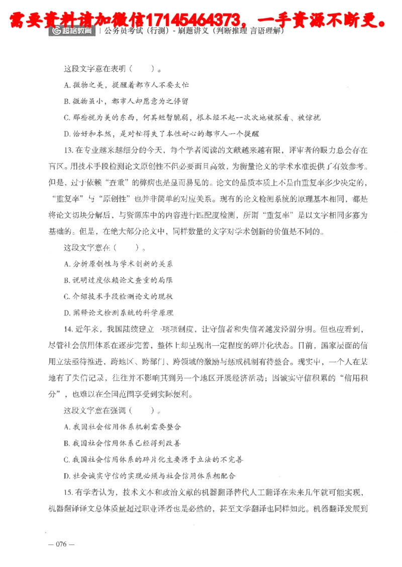 判断推理言语理解刷题讲义_2026考公资料_（05）超格_行测申论2025超格合集(行测&申论&政治理论)_申论2025超格申论全家桶_24年冰哥申论-赠送_讲义