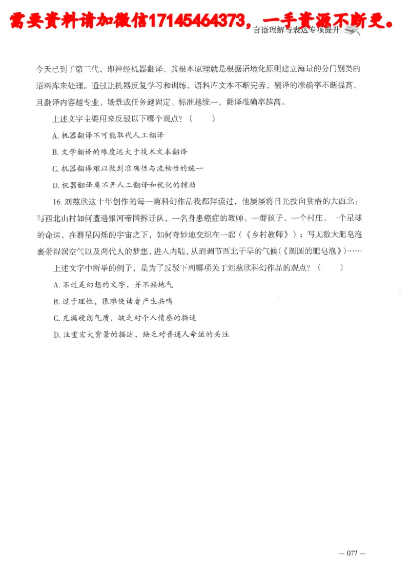 判断推理言语理解刷题讲义_2026考公资料_（05）超格_行测申论2025超格合集(行测&申论&政治理论)_申论2025超格申论全家桶_24年冰哥申论-赠送_讲义