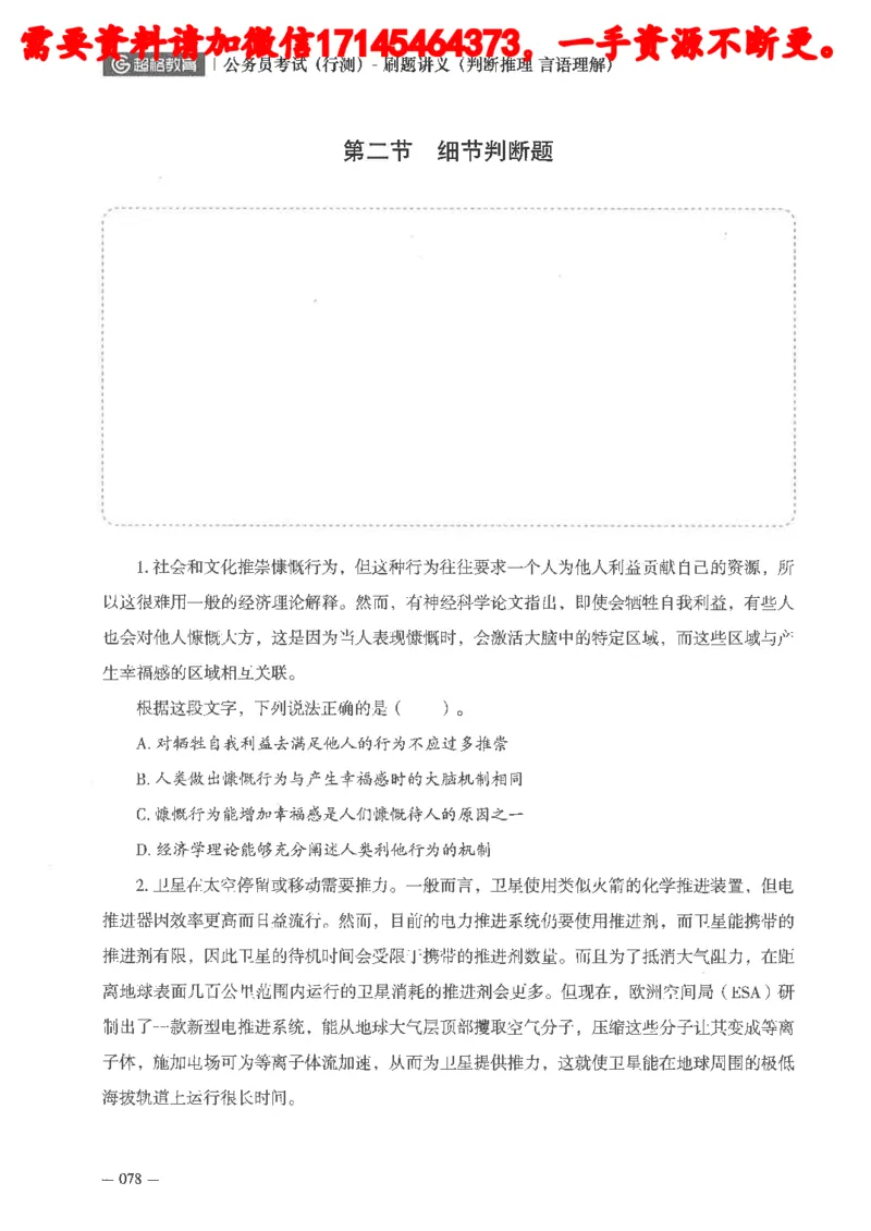 判断推理言语理解刷题讲义_2026考公资料_（05）超格_行测申论2025超格合集(行测&申论&政治理论)_申论2025超格申论全家桶_24年冰哥申论-赠送_讲义