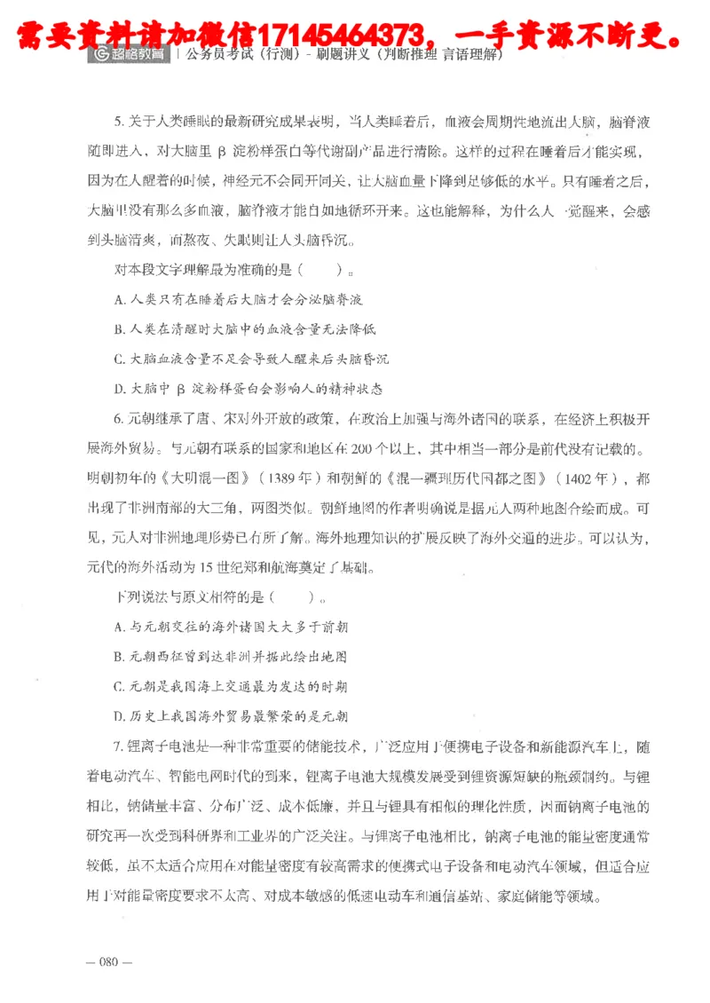 判断推理言语理解刷题讲义_2026考公资料_（05）超格_行测申论2025超格合集(行测&申论&政治理论)_申论2025超格申论全家桶_24年冰哥申论-赠送_讲义