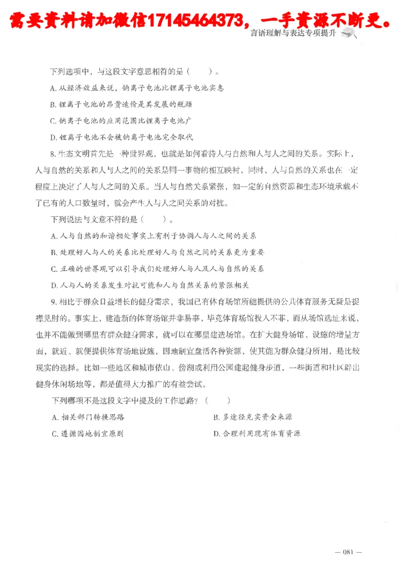 判断推理言语理解刷题讲义_2026考公资料_（05）超格_行测申论2025超格合集(行测&申论&政治理论)_申论2025超格申论全家桶_24年冰哥申论-赠送_讲义