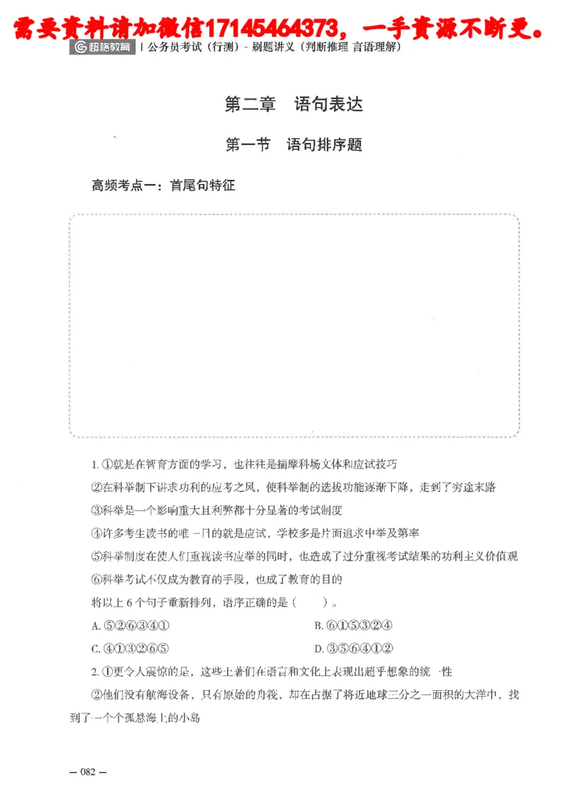 判断推理言语理解刷题讲义_2026考公资料_（05）超格_行测申论2025超格合集(行测&申论&政治理论)_申论2025超格申论全家桶_24年冰哥申论-赠送_讲义