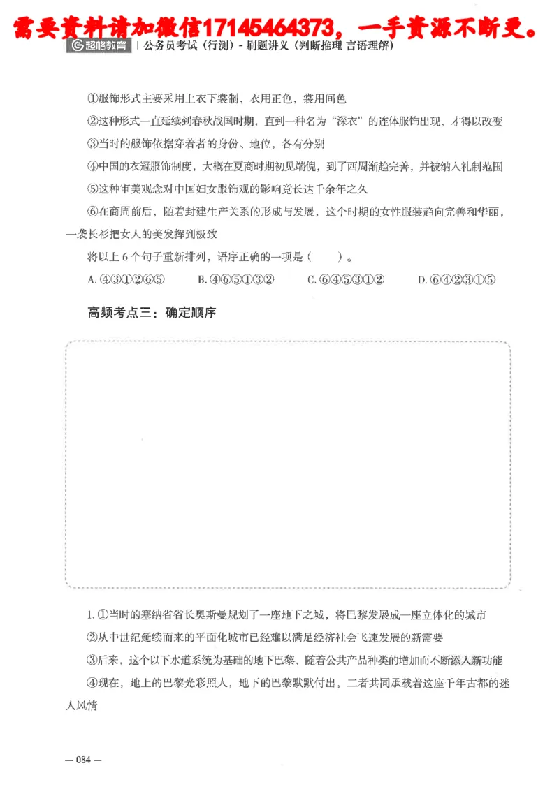 判断推理言语理解刷题讲义_2026考公资料_（05）超格_行测申论2025超格合集(行测&申论&政治理论)_申论2025超格申论全家桶_24年冰哥申论-赠送_讲义