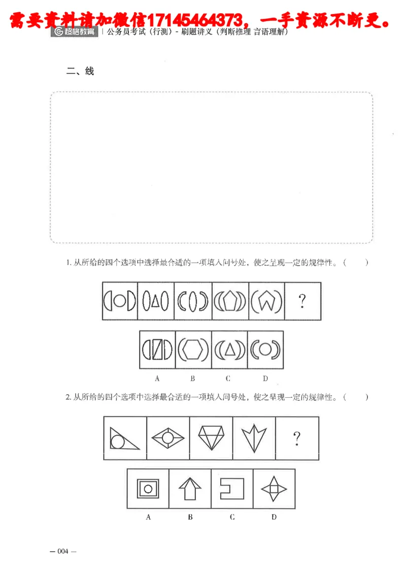 判断推理言语理解刷题讲义_2026考公资料_（05）超格_行测申论2025超格合集(行测&申论&政治理论)_申论2025超格申论全家桶_24年冰哥申论-赠送_讲义