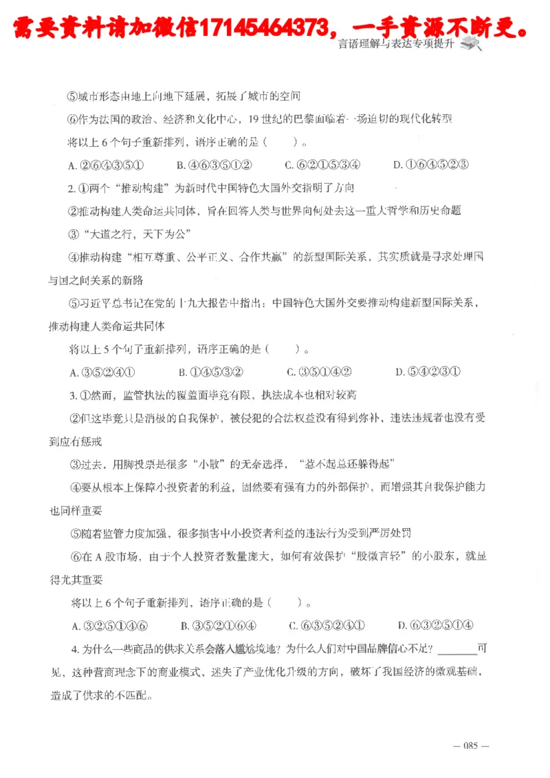 判断推理言语理解刷题讲义_2026考公资料_（05）超格_行测申论2025超格合集(行测&申论&政治理论)_申论2025超格申论全家桶_24年冰哥申论-赠送_讲义