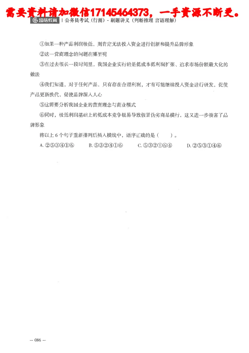 判断推理言语理解刷题讲义_2026考公资料_（05）超格_行测申论2025超格合集(行测&申论&政治理论)_申论2025超格申论全家桶_24年冰哥申论-赠送_讲义