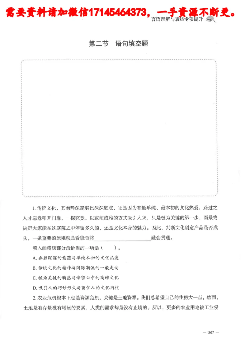 判断推理言语理解刷题讲义_2026考公资料_（05）超格_行测申论2025超格合集(行测&申论&政治理论)_申论2025超格申论全家桶_24年冰哥申论-赠送_讲义