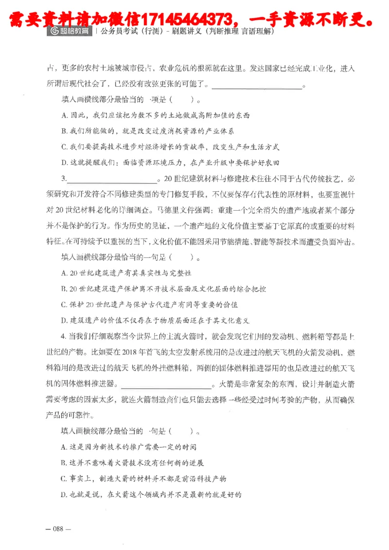 判断推理言语理解刷题讲义_2026考公资料_（05）超格_行测申论2025超格合集(行测&申论&政治理论)_申论2025超格申论全家桶_24年冰哥申论-赠送_讲义