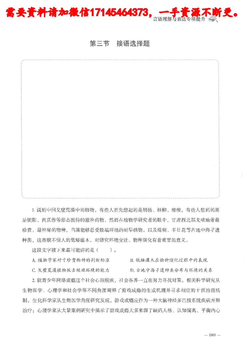 判断推理言语理解刷题讲义_2026考公资料_（05）超格_行测申论2025超格合集(行测&申论&政治理论)_申论2025超格申论全家桶_24年冰哥申论-赠送_讲义