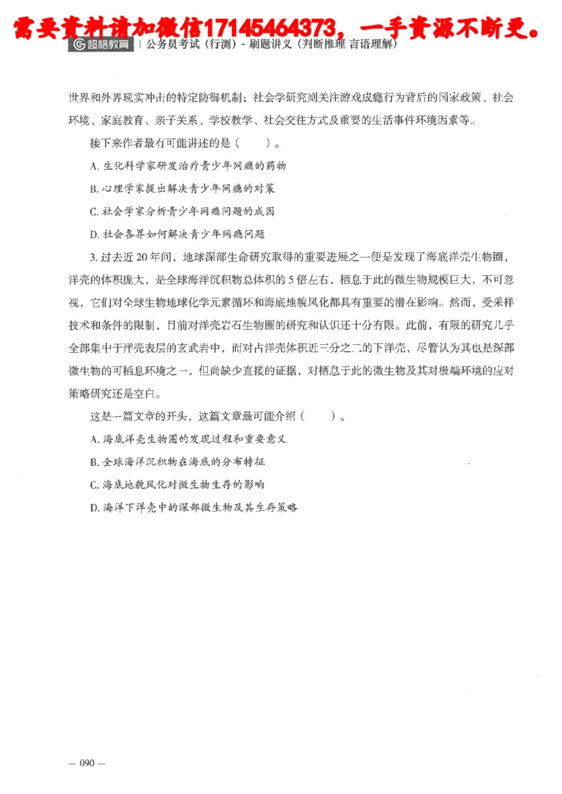 判断推理言语理解刷题讲义_2026考公资料_（05）超格_行测申论2025超格合集(行测&申论&政治理论)_申论2025超格申论全家桶_24年冰哥申论-赠送_讲义