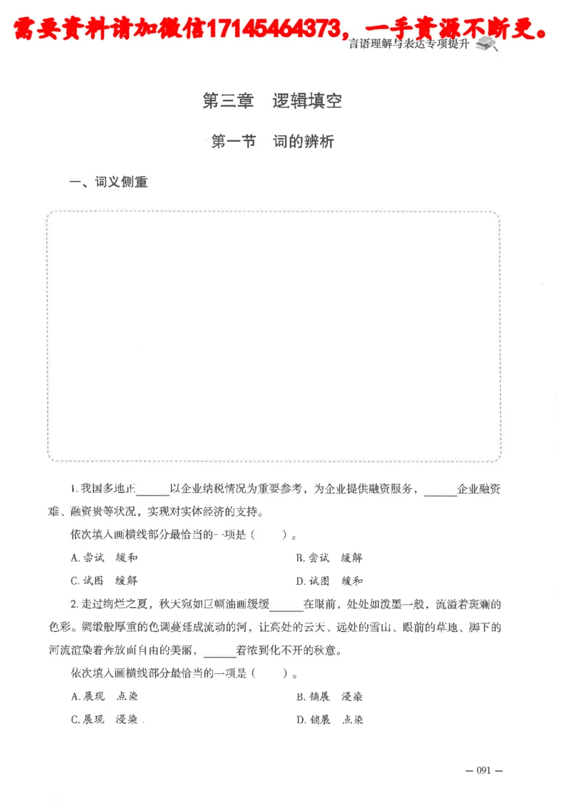判断推理言语理解刷题讲义_2026考公资料_（05）超格_行测申论2025超格合集(行测&申论&政治理论)_申论2025超格申论全家桶_24年冰哥申论-赠送_讲义