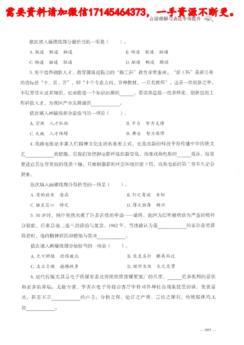 判断推理言语理解刷题讲义_2026考公资料_（05）超格_行测申论2025超格合集(行测&申论&政治理论)_申论2025超格申论全家桶_24年冰哥申论-赠送_讲义