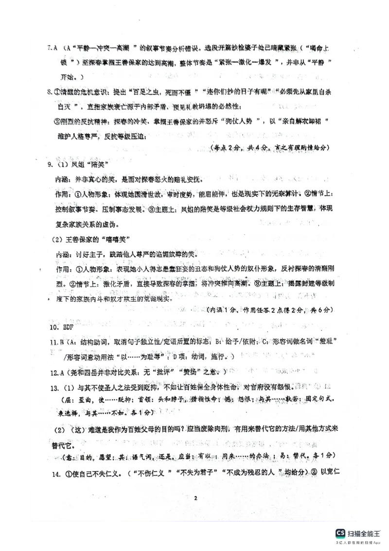 绵阳南山中学高2023级&ldquo;绵阳一诊&rdquo;热身考试语文答案_2025年10月_251028四川省绵阳南山中学高2023级&ldquo;绵阳一诊&rdquo;热身考试