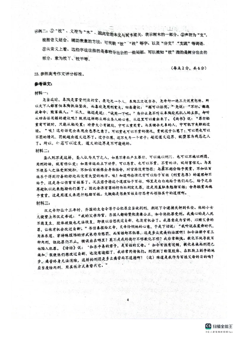 绵阳南山中学高2023级&ldquo;绵阳一诊&rdquo;热身考试语文答案_2025年10月_251028四川省绵阳南山中学高2023级&ldquo;绵阳一诊&rdquo;热身考试
