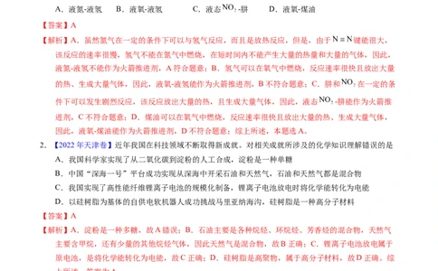 专题03化学与能源、环境（解析卷）_近10年高考真题汇编（必刷）_十年（2014-2024）高考化学真题分项汇编（全国通用）_十年（2014-2023）高考化学真题分项汇编（全国通用）