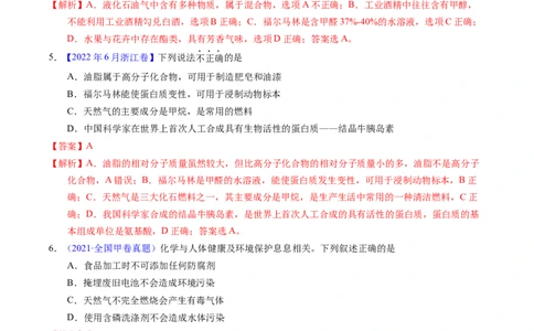 专题03化学与能源、环境（解析卷）_近10年高考真题汇编（必刷）_十年（2014-2024）高考化学真题分项汇编（全国通用）_十年（2014-2023）高考化学真题分项汇编（全国通用）