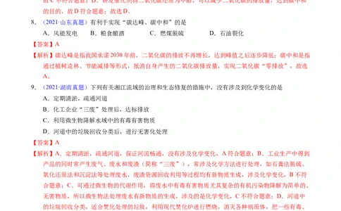 专题03化学与能源、环境（解析卷）_近10年高考真题汇编（必刷）_十年（2014-2024）高考化学真题分项汇编（全国通用）_十年（2014-2023）高考化学真题分项汇编（全国通用）
