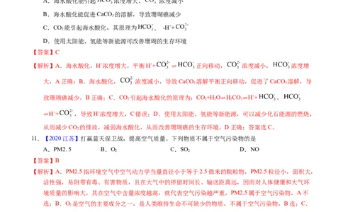 专题03化学与能源、环境（解析卷）_近10年高考真题汇编（必刷）_十年（2014-2024）高考化学真题分项汇编（全国通用）_十年（2014-2023）高考化学真题分项汇编（全国通用）