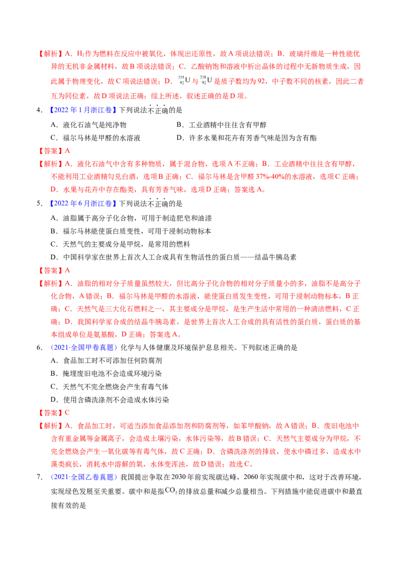 专题03化学与能源、环境（解析卷）_近10年高考真题汇编（必刷）_十年（2014-2024）高考化学真题分项汇编（全国通用）_十年（2014-2023）高考化学真题分项汇编（全国通用）