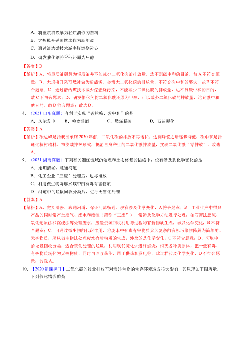 专题03化学与能源、环境（解析卷）_近10年高考真题汇编（必刷）_十年（2014-2024）高考化学真题分项汇编（全国通用）_十年（2014-2023）高考化学真题分项汇编（全国通用）