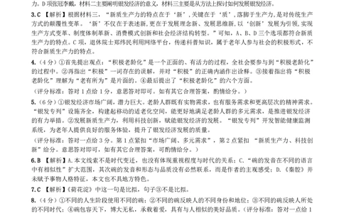 华师一附中五月适应性检测语文答案_2025年5月_250531湖北省武汉市华中师范大学第一附属中学2025届高三下学期五月适应性检测（全科）