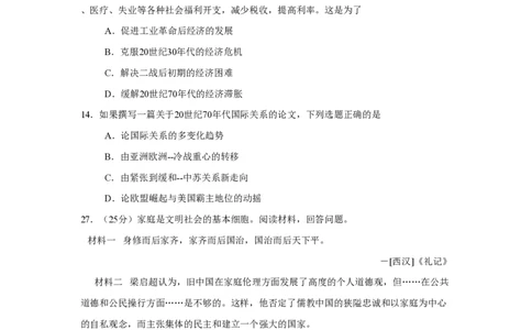 2008年高考历史试卷（山东）（空白卷）_历史历年高考真题_新&middot;PDF版2008-2025&middot;高考历史真题_历史（按年份分类）2008-2025_2008&middot;历史高考真题