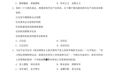 四海24上半年套题班《行测14》_2026考公资料_花生十三合集_2024+2023年资料_刷题2024省考花生套题冲刺无水印_行测讲义