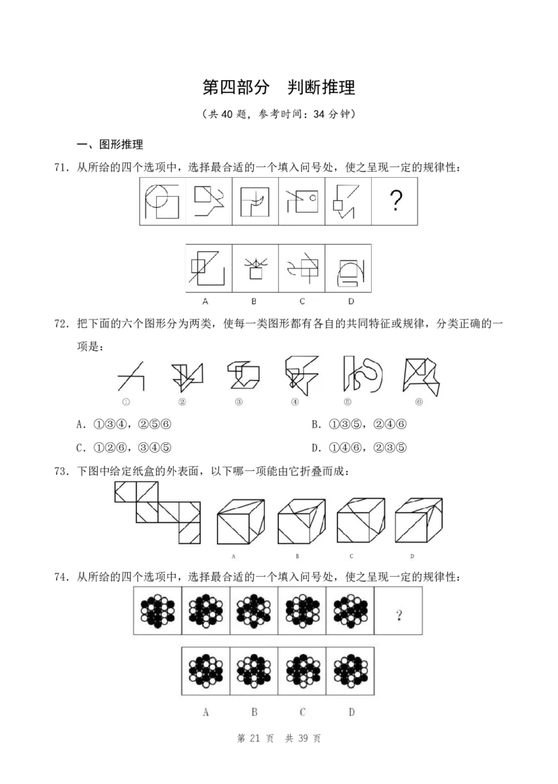 四海24上半年套题班《行测14》_2026考公资料_花生十三合集_2024+2023年资料_刷题2024省考花生套题冲刺无水印_行测讲义