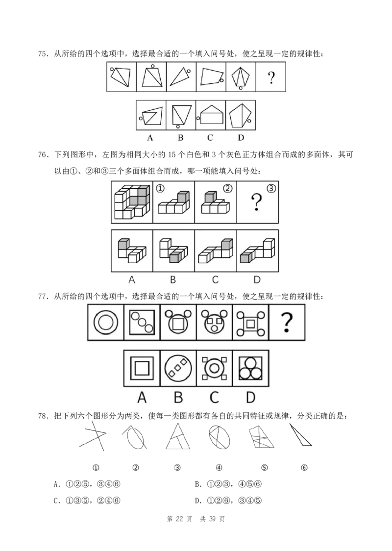 四海24上半年套题班《行测14》_2026考公资料_花生十三合集_2024+2023年资料_刷题2024省考花生套题冲刺无水印_行测讲义