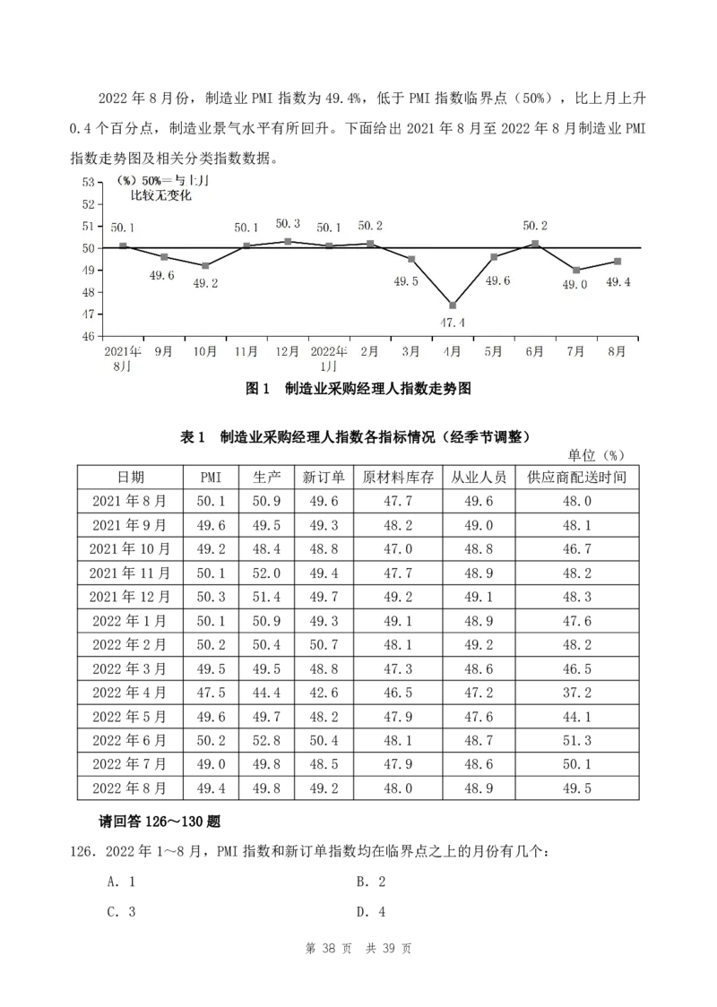 四海24上半年套题班《行测14》_2026考公资料_花生十三合集_2024+2023年资料_刷题2024省考花生套题冲刺无水印_行测讲义