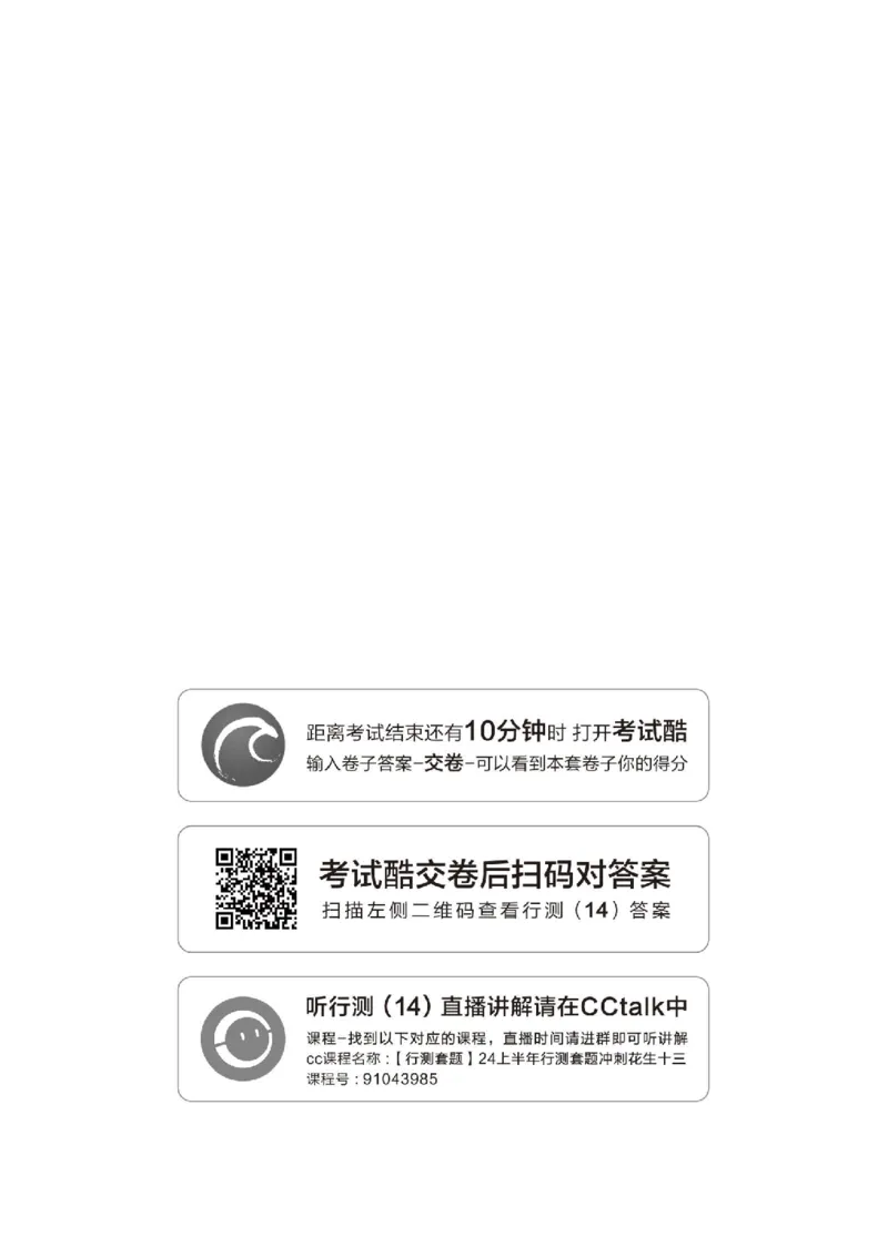 四海24上半年套题班《行测14》_2026考公资料_花生十三合集_2024+2023年资料_刷题2024省考花生套题冲刺无水印_行测讲义
