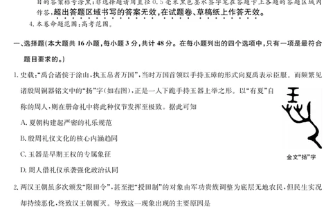 历史-5月考前押题（A）_2025年5月_250528安徽省九师联盟2025届高三下学期5月考前押题（全科）