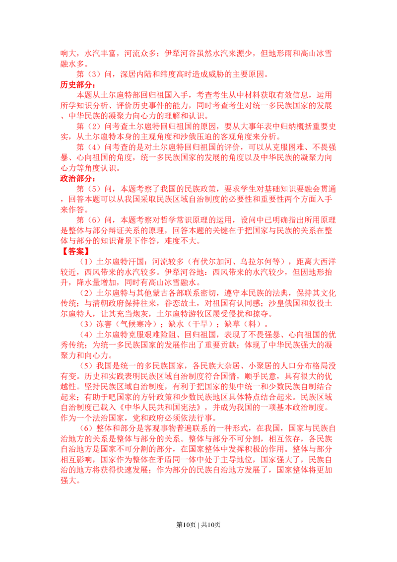 2008年高考历史试卷（浙江）（解析卷）_历史历年高考真题_新&middot;PDF版2008-2025&middot;高考历史真题_历史（按试卷类型分类）2008-2025_自主命题卷&middot;历史（2008-2025）_浙江自主命题&middot;历史（2008-2025）