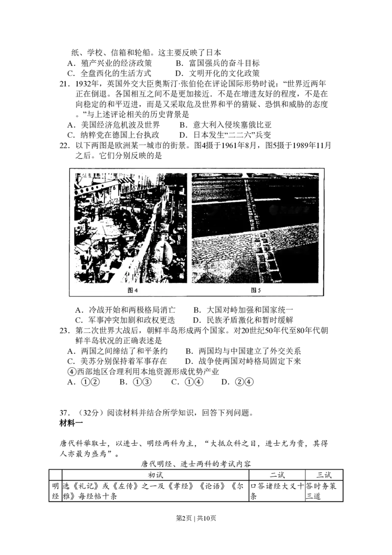 2008年高考历史试卷（浙江）（解析卷）_历史历年高考真题_新&middot;PDF版2008-2025&middot;高考历史真题_历史（按试卷类型分类）2008-2025_自主命题卷&middot;历史（2008-2025）_浙江自主命题&middot;历史（2008-2025）