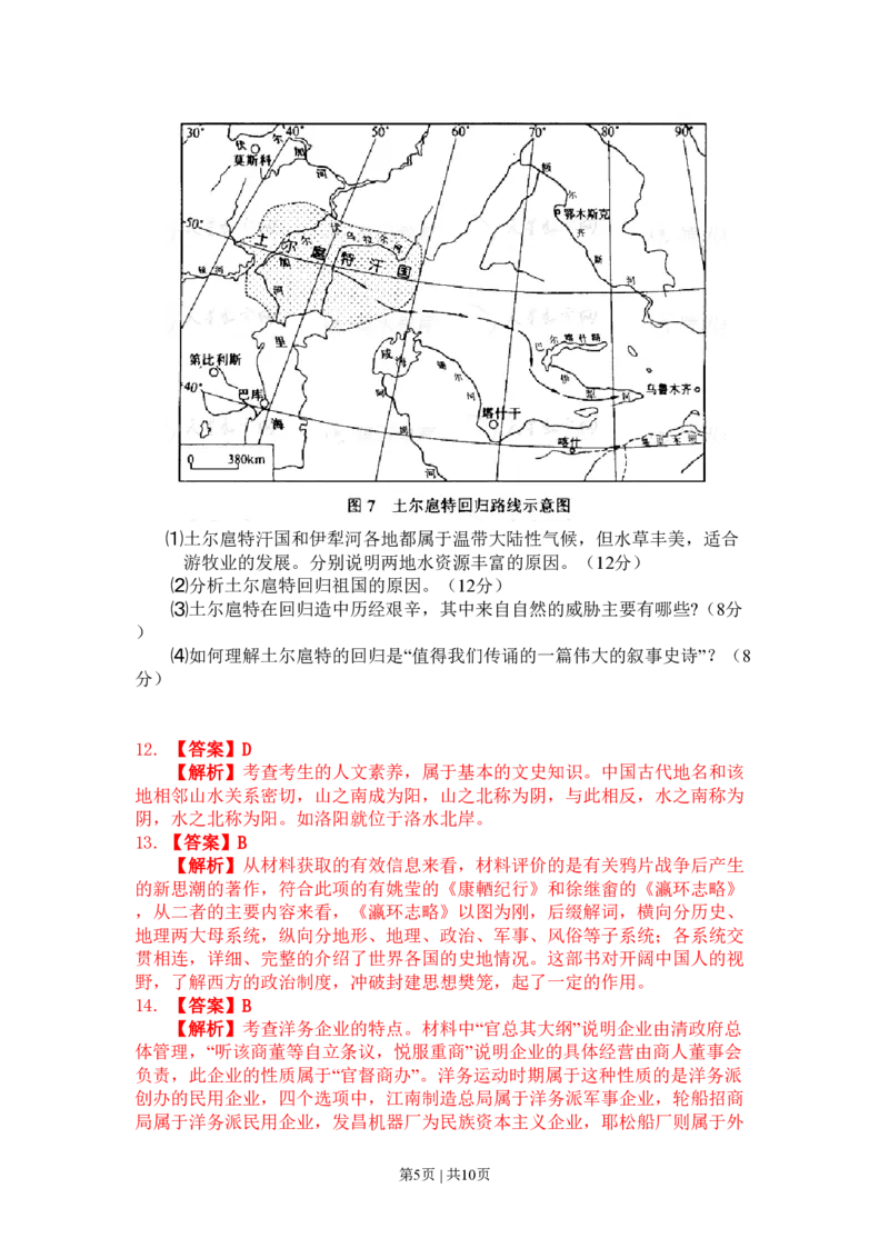 2008年高考历史试卷（浙江）（解析卷）_历史历年高考真题_新&middot;PDF版2008-2025&middot;高考历史真题_历史（按试卷类型分类）2008-2025_自主命题卷&middot;历史（2008-2025）_浙江自主命题&middot;历史（2008-2025）