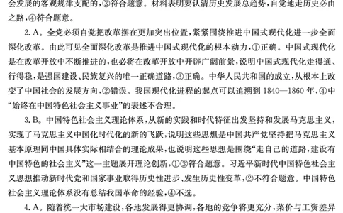 湖南省2025届普通高中名校联考信息卷（模拟一）政治答案_2025年3月_250331湖南省2025届普通高中名校联考信息卷（模拟一）（全科）