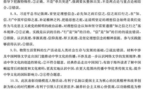 湖南省2025届普通高中名校联考信息卷（模拟一）政治答案_2025年3月_250331湖南省2025届普通高中名校联考信息卷（模拟一）（全科）