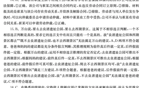 湖南省2025届普通高中名校联考信息卷（模拟一）政治答案_2025年3月_250331湖南省2025届普通高中名校联考信息卷（模拟一）（全科）