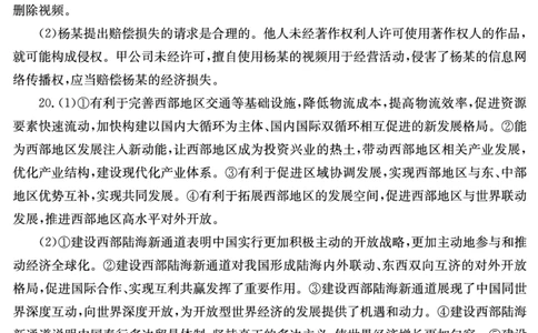 湖南省2025届普通高中名校联考信息卷（模拟一）政治答案_2025年3月_250331湖南省2025届普通高中名校联考信息卷（模拟一）（全科）