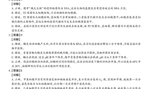 生物答案_2025年3月_250310陕西省榆林市2025届高三第三次模拟检测（全科）_陕西省榆林市2025届高三第三次模拟检测生物