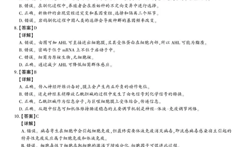 生物答案_2025年3月_250310陕西省榆林市2025届高三第三次模拟检测（全科）_陕西省榆林市2025届高三第三次模拟检测生物
