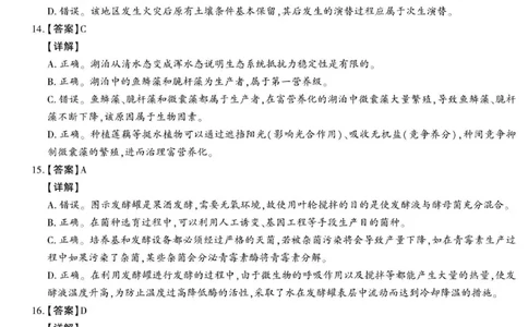 生物答案_2025年3月_250310陕西省榆林市2025届高三第三次模拟检测（全科）_陕西省榆林市2025届高三第三次模拟检测生物